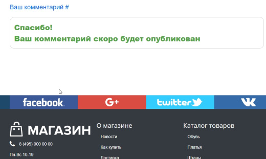 Комментарии (SEO) Автопубликация после модерации. Без регистрации, на любой странице