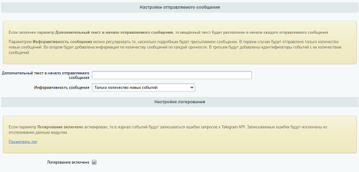 Отправка сообщений из журнала событий в Telegram