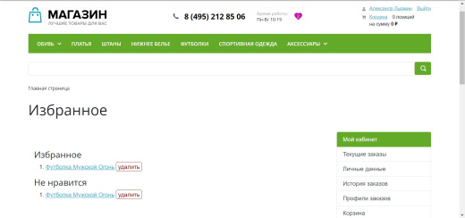 Избранное