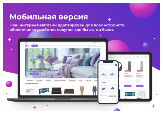 Сотбит: Розница Плюс – готовый шаблон интернет-магазина