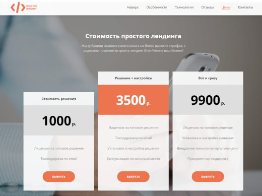 BF универсальный лендинг