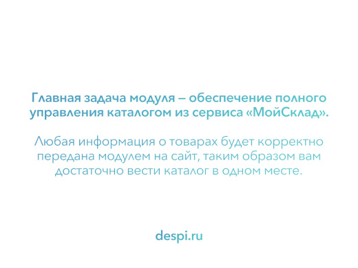 Обмен заказами и товарами с МойСклад