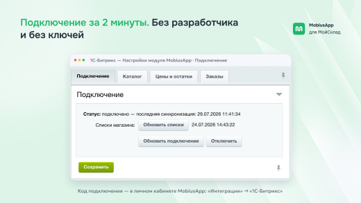 MobiusApp: интеграция 