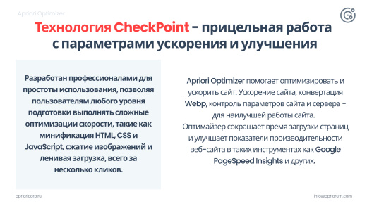 Априори Оптимайзер: Ускорение, контроль и оптимизация