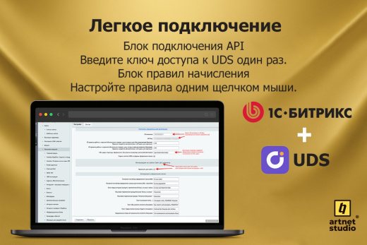 Модуль интеграции UDS и CMS 1С-Битрикс