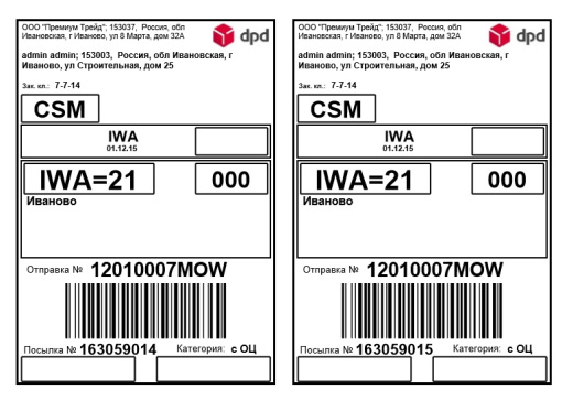 Интеграция с DPD