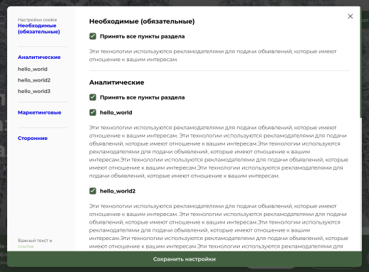 Политика cookies и управление согласием