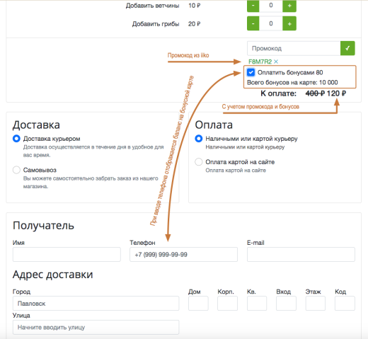 iikoCard и синхронизация скидок iiko