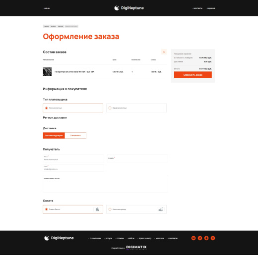 Имиджевый промо-сайт DIGINEPTUNE