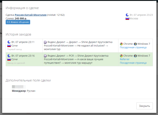 Интеграция между Б24 (Коробка) и Roistat (система сквозной бизнес-аналитики)