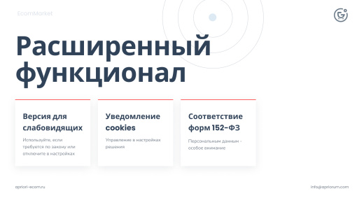 Априори.ЕкомМаркет: Интернет-магазин