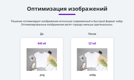 Ускорение загрузки сайта + оптимизация для Google PageSpeed (webp, js, css, картинки, изображения)