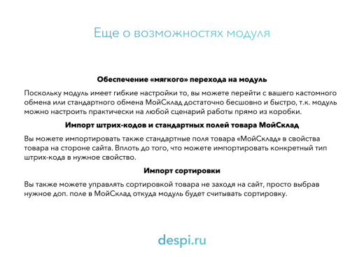 МойСклад: Lite Синхронизация товаров