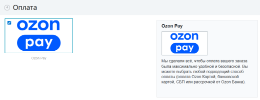Ozon Pay