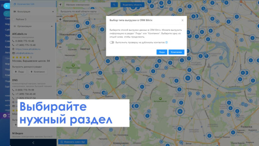 АйтиНебо: Компании24 - выгружай клиентов с Яндекс.Карт прямо в CRM