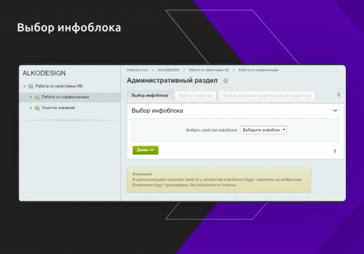 Чистильщик справочников и коррекция элементов инфоблоков