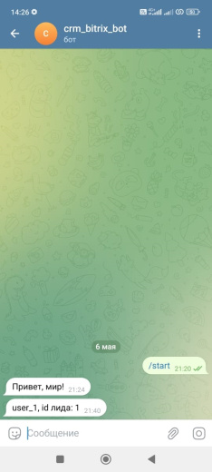 Отправка сообщений в Телеграм из бизнес-процессов