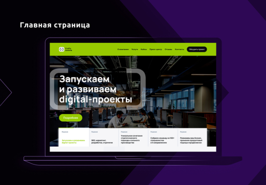 Имиджевый промо-сайт – DIGIEARTH