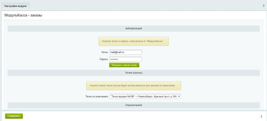 МодульЗаказ