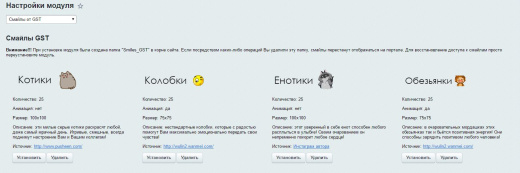 Смайлы от GST