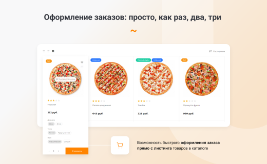 INTEC.Food - магазин доставки еды, суши, пиццы с корзиной и оплатой. Сайт для ресторанов и кафе