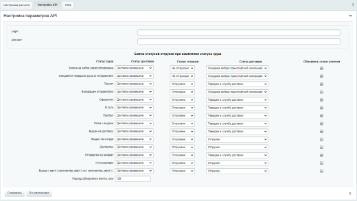Интеграция с ПЭК