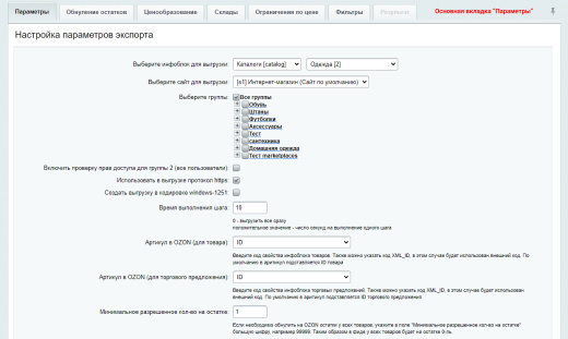 Обновление остатков и цен на OZON (ОЗОН) через фид
