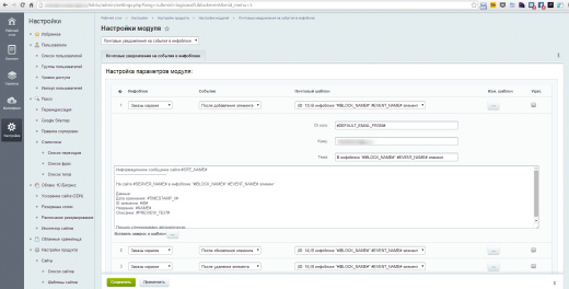 Почтовые уведомления на события в инфоблоке