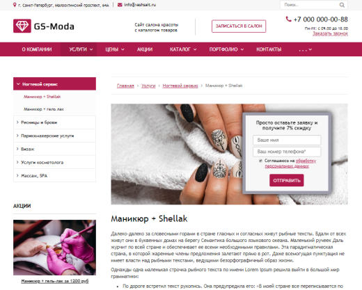 GS: Moda - Сайт салона красоты с каталогом