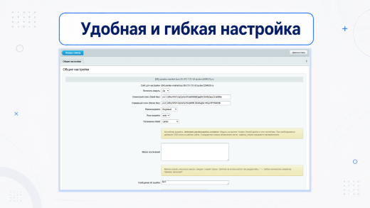 Установка Яндекс SmartCaptcha PRO