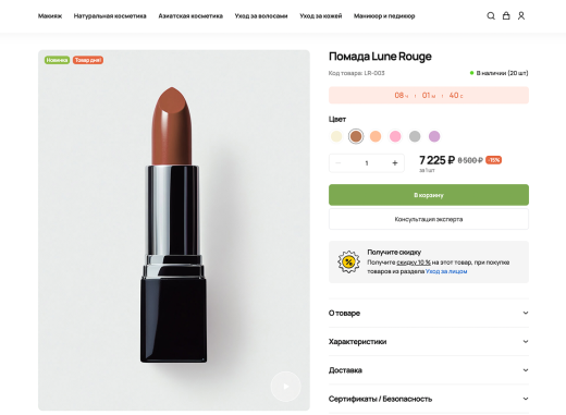 Отраслевой интернет-магазин косметики и товаров для красоты «Крайт: Cosmetics»