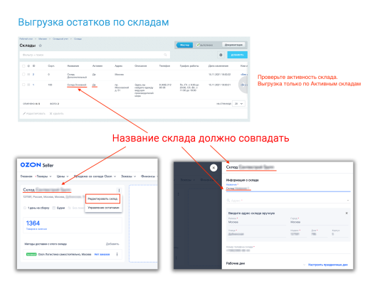 Обновление остатков и цен на OZON (ОЗОН) через фид