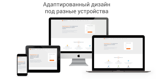 ЛидоГенератор 2.0 - Универсальный адаптивный шаблон Landing Page