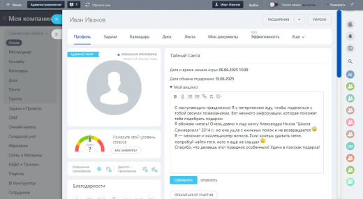 Тайный Санта