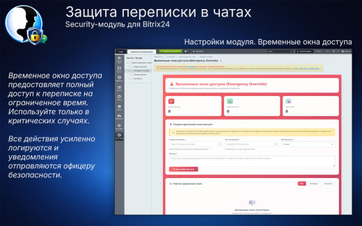 Защита переписки в чатах Bitrix24