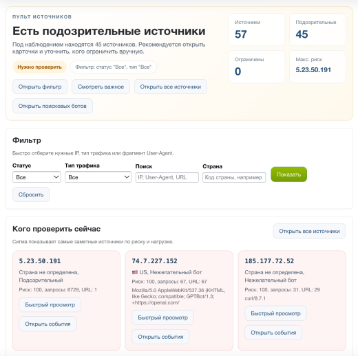 Дубовой: Сигма - защита трафика и контроль ботов с ИИ советником
