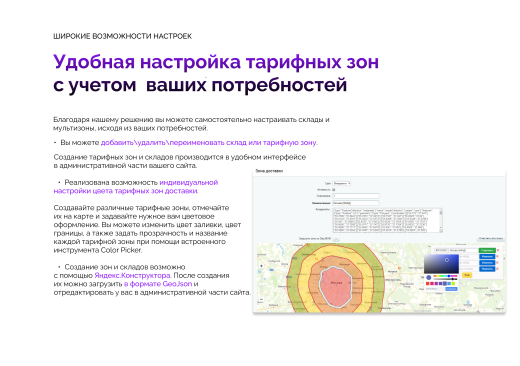 Расчет стоимости доставки по зонам с подсказками от DaData