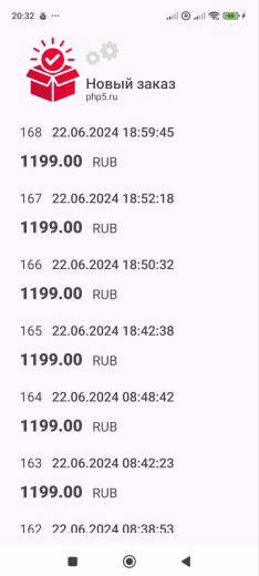 Новый заказ на мобильный