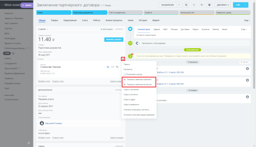 Модуль отображения привязанного контакта в сделке