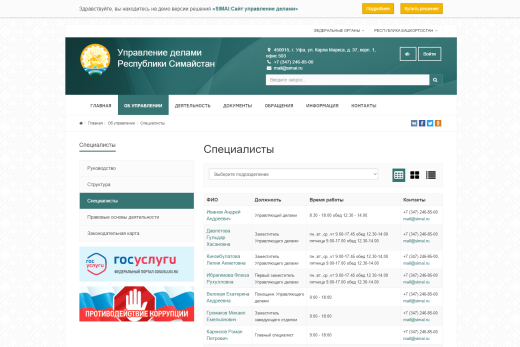 SIMAI: Сайт управления делами – адаптивный с версией для слабовидящих