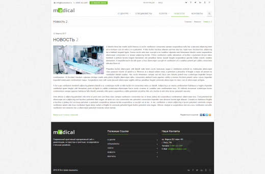 Medical: типовой сайт медицинской компании