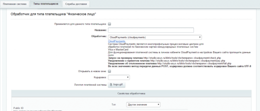Платежный модуль CloudPayments