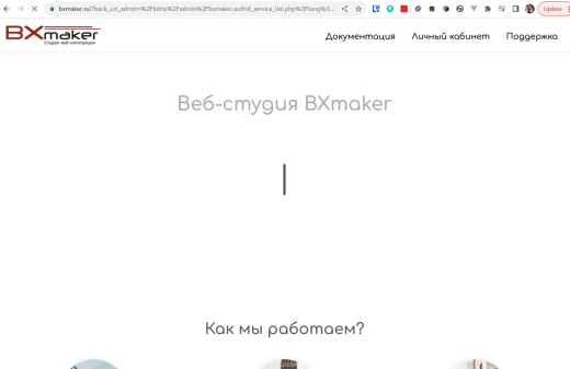 BXmaker. Вход по ID
