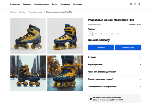 Отраслевой интернет-магазин товаров для спорта и отдыха «Крайт: Sport»