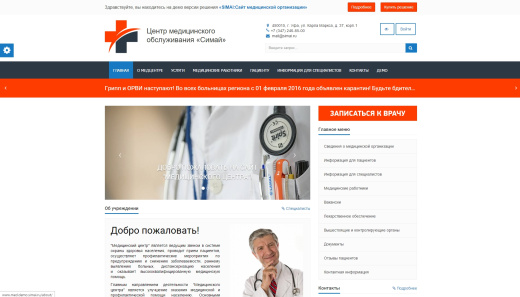 SIMAI: Сайт медицинской организации – адаптивный с версией для слабовидящих
