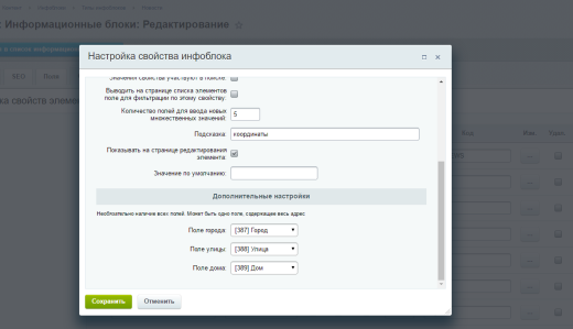 whatAsoft: Свойство инфоблока «Привязка карты к свойствам»