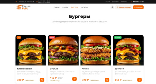 Eagles Food — доставка еды, пицца, роллы, суши. Интеграция с Frontpad