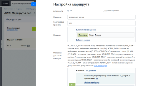 AWZ: Маршруты дел