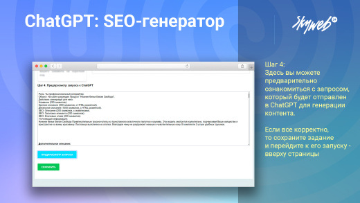 ChatGPT: SEO-генератор