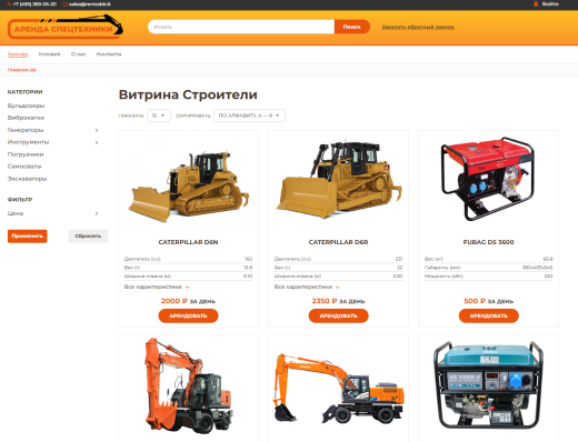 Витрина RentRabbit: Аренда строительной техники и инструментов